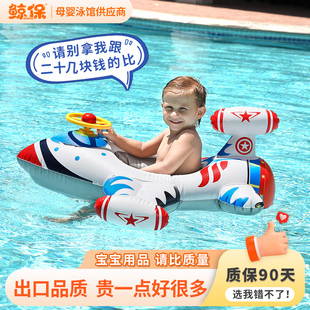 鲸保儿童游泳圈飞机坐圈泳圈3岁坐骑儿童，坐艇1岁宝宝游泳婴儿2岁