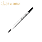 派克海外parker宝珠笔笔芯-0.5黑色派克宝珠，笔替换芯派克笔圆珠笔