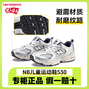 newbalance儿小童鞋，nb530运动鞋网面透气舒适休闲鞋学生春秋男女