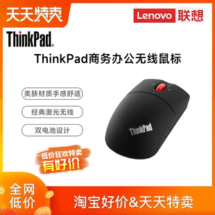 联想thinkpad无线鼠标笔记本，手提电脑办公用光电，无线激光鼠标