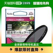 日本直邮KENKO肯高滤镜37mmPL过滤器PRO1D圆形227329保护镜头