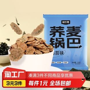 萃乐麦低脂荞麦，锅巴海苔味锅巴