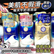 日本牛牌cow牛乳石碱沐浴露，全身滋润保湿石硷牛奶泡沫沐浴液乳女