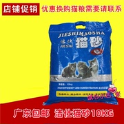 广东洁仕猫砂10KG膨润土结团猫沙吸水快除臭好高效结团
