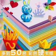 A4卡纸彩色立体小学生手工纸幼儿园230g厚硬彩纸白色diy画画折纸