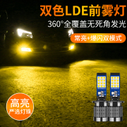 汽车ledH3前雾灯灯泡超亮大功率改装爆闪H3防雾灯双色雾灯12V24伏