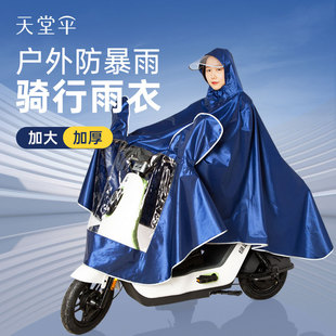 天堂单双人(单双人)雨衣电瓶摩托车，面罩雨披成人男女士，雨衣长款全身防暴雨