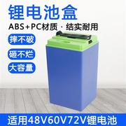18650锂电池盒，48v60v72v锂电池外壳abs塑料材质，加厚防水电池盒