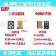 适用红米k40note9note11尾插小板送话器主板，送话器送话器话筒