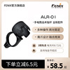 fenix菲尼克斯alr-01战术指环，多功能战术手电筒配件手指环