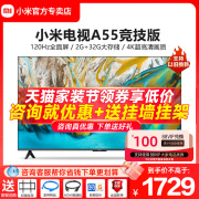小米电视a55竞技版55英寸4k超高清全面屏，智能网络平板液晶电视机