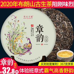 2020年老班章韵普洱茶357g茶叶