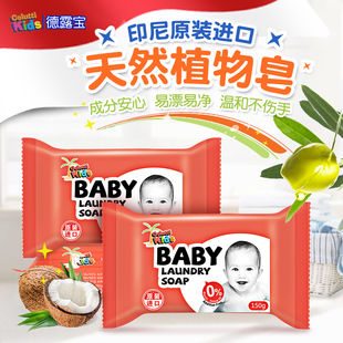 印尼进口德露宝儿童洗衣皂宝宝专用婴儿尿布皂bb皂洗衣服肥皂3块