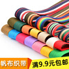 彩色加厚帆布带背包带子书包带编织带，布织带(布织带，)条布捆绑带箱包带辅料