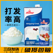 安佳淡奶油稀奶油1L 新西兰进口动物性奶油家用烘焙蛋挞蛋糕裱花