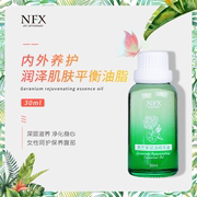 NFX小尼芳香天竺葵赋活精华油养护润泽肌肤平衡水油身体按摩精油
