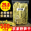 天目山野笋干新货500g干货，农家干嫩笋非特级干笋鲜商用扁尖竹笋