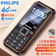 Philips/飞利浦 Xenium E599s超长待老人手机大字大声全语音E6260