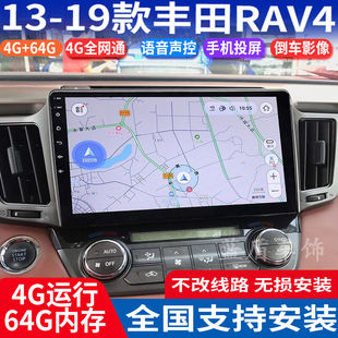 硕途适用于13-19款丰田新RAV4荣放专用中控大屏GPS导航倒车记录仪