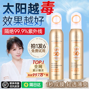 防晒喷雾霜防紫外线SPF50+女男士户外身体通用防水防汗高倍防嗮