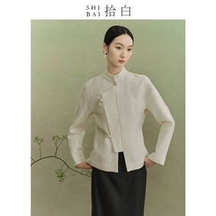 shibai拾白新中式秋冬白色国风立领，通勤羊毛提花，肌理感外套女上衣