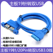 主板19针转双口usb3.0扩展线电脑机箱，前置档板线20pin转usb转接线