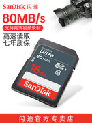 闪迪sd卡16g相机sd卡内存卡储存卡，高速闪存卡sdhcclass10佳能相机，内存卡索尼单反存储卡80mbs