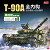 3G模型 AH塑料拼装坦克 35A050 T-90A主战坦克 全内构 1/35