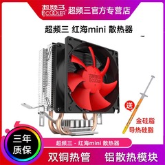 超频三红海mini疾风版CPU散热器