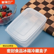 保鲜盒透明塑料盒长方形冰箱冷藏盒密封食品收纳盒带盖盒冷冻野餐