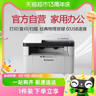 联想黑白激光打印机M7206/M7206W打印复印扫描办公家用多功能