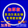 苏泊尔煤气明火高压锅密封圈，22寸不锈钢ys22ed胶圈，yw22n1皮圈