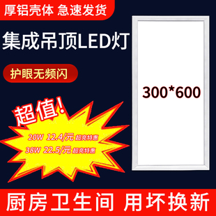 厕所天花板灯吊顶300x600嵌入式led厨房卫生间扣板灯30x60平板灯