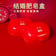 情侣个性创意结婚香皂盒红色，喜庆一对浪漫塑料肥皂，盒带盖婚庆用品