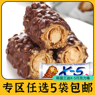 零食专区韩国进口X5巧克力棒X-5能量棒三进补充坚果（代可可脂）