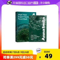 【国内】Annabella泰国海藻水润面膜补水滋养30mlx10片