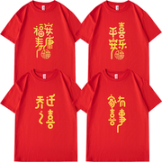 2024龙年家庭装平安喜乐T恤男女乔迁生日跨年节日表演红色短袖棉T