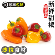 新鲜水果彩椒500g甜椒迷你小辣椒红黄青小彩椒西餐，沙拉蔬菜食材