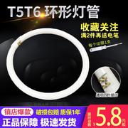 t6t5环形托尔拓集成吊顶灯管圆形三基色环型节能灯管22w32w40w55w