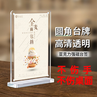 餐桌立牌 圆角亚克力台卡强磁台签a4展示牌广告牌菜单价格桌牌双面展示台牌餐厅水牌价目酒水牌a5展示架定制