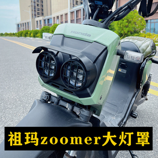 适用于本田祖玛e电动车zoomer改装复古装饰车灯保护罩大灯罩配件