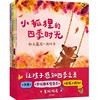 小狐狸的四季时光（套装全4册）