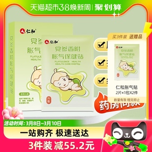 仁和胀气贴婴儿新生绞痛神器，宝宝足贴肚脐排气贴防肠，胀气8贴盒