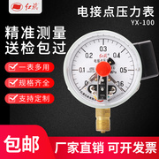 仪表 电接点压力表YX-100指针式精密高精度气压表 水泵控制表