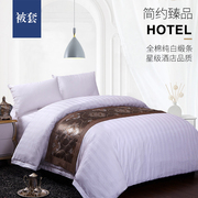 宾馆酒店专用条纹被套纯棉，被罩加厚全棉，白色被子芯套床上用品