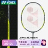 尤尼克斯羽毛球拍弓箭ARC7PRO全碳素单拍YY专业控球型日本