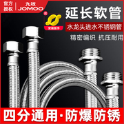 JOMOO九牧304不锈钢进水管延长管 水龙头4分软管水管配件加长管子