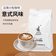 弗里杨云南(杨云南)特产小粒咖啡豆500克意式风味，深度烘焙可现磨纯黑