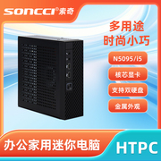 索奇N5095/i5-7200U迷你电脑主机 HTPC工控电脑家用办公高性能游戏便携多功能桌面小主机 BT服务器工业软路由