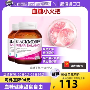 自营澳洲blackmores澳佳宝，血糖平衡片，90片含维生素及矿物质